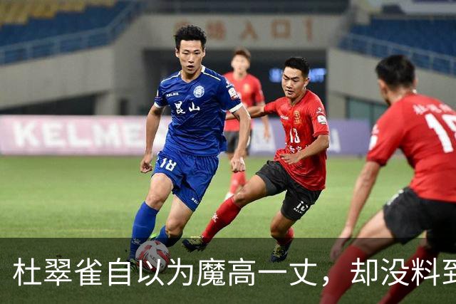 杜翠雀自以为魔高一丈，却没料到兰香道高三尺