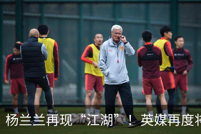 杨兰兰再现“江湖”！英媒再度将目光投向澳洲劳斯莱斯撞车事件的当事人杨兰兰，不少隐秘细节接连被挖掘出来，这名女子的背景着实不一般