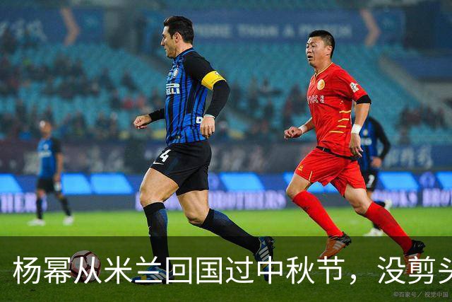 杨幂从米兰回国过中秋节，没剪头也没染发，依然黑长直