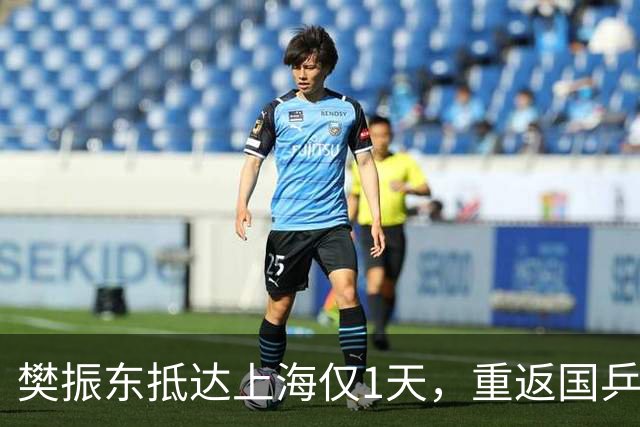 樊振东抵达上海仅1天，重返国乒再起争议，王励勤的话被重新翻出
