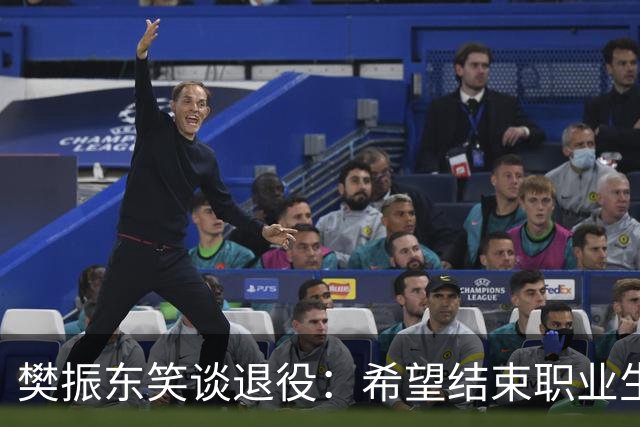 樊振东笑谈退役：希望结束职业生涯时，每位球迷都能认为我是一个好人，一名好球员