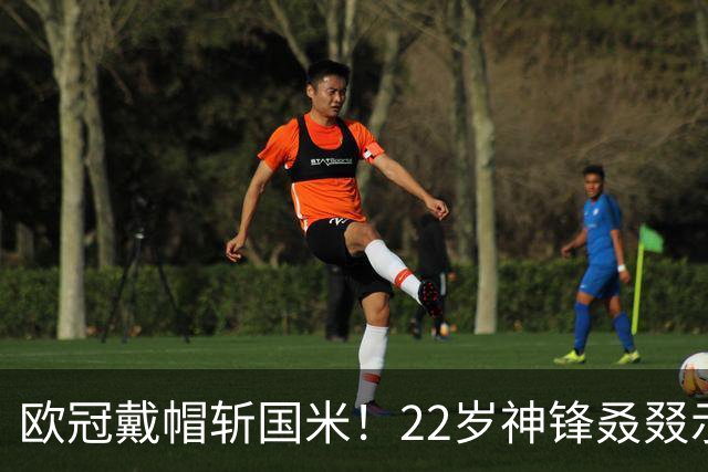 欧冠戴帽斩国米！22岁神锋叒叕示爱米兰，梦想身披红黑战袍