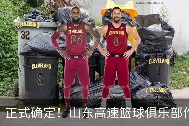 正式确定！山东高速篮球俱乐部作出决定，济南临沂球迷的福音