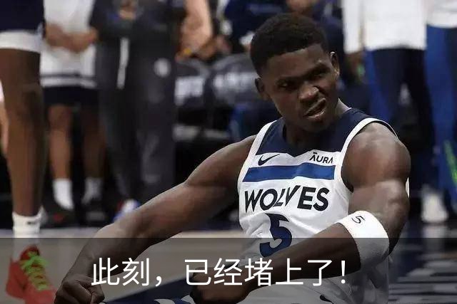此刻，已经堵上了！