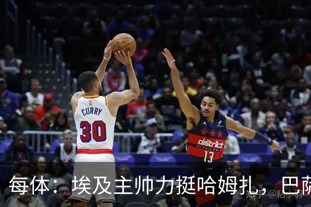 每体：埃及主帅力挺哈姆扎，巴萨盼其本季出场10-15场