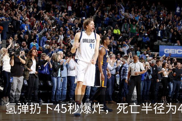 氢弹扔下45秒爆炸，死亡半径为45公里，当年轰6甲如何逃脱？