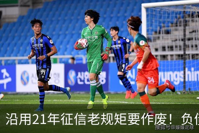 沿用21年征信老规矩要作废！负债人、普通人利好来了！