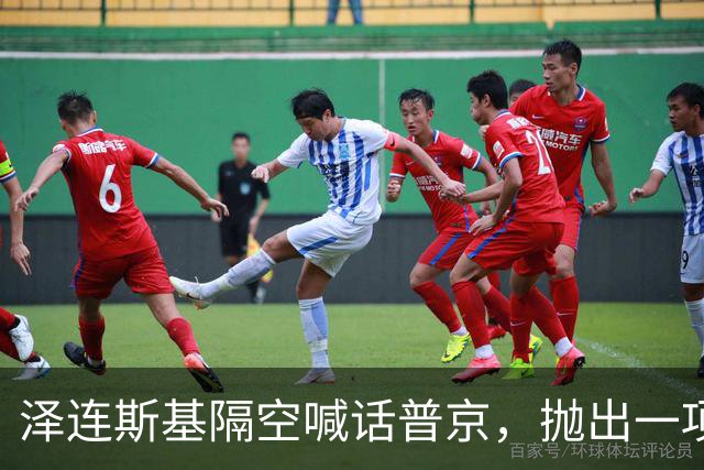 泽连斯基隔空喊话普京，抛出一项条件，愿放弃总统职位