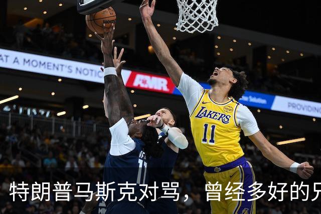 特朗普马斯克对骂，曾经多好的兄弟俩，现在反目成仇了
