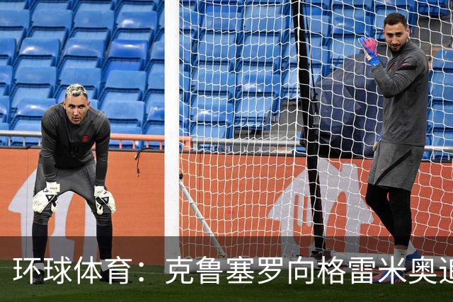环球体育：克鲁塞罗向格雷米奥追讨马龙转会费