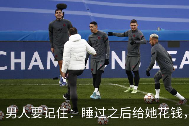 男人要记住：睡过之后给她花钱，不是规矩，是你有没有把她当人