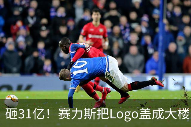 砸31亿！赛力斯把Logo盖成大楼，最新实景图曝光！