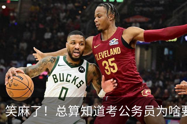 笑麻了！总算知道考公务员为啥要体检了，评论区真是太逆天了