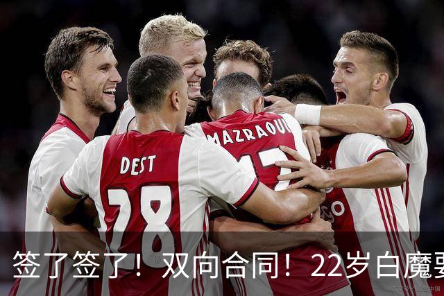 签了签了！双向合同！22岁白魔要逆天改命