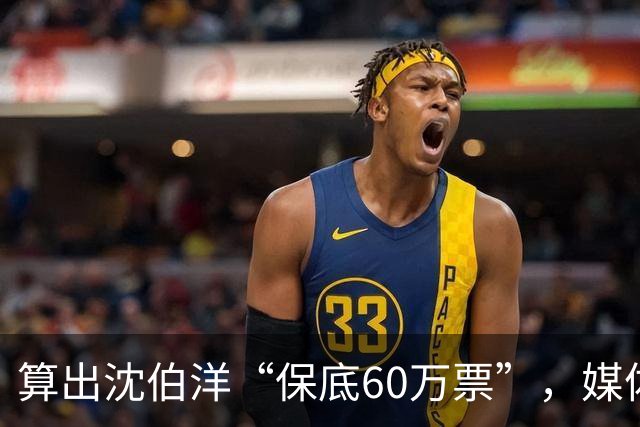 算出沈伯洋“保底60万票”，媒体人大胆预估蒋万安得票率