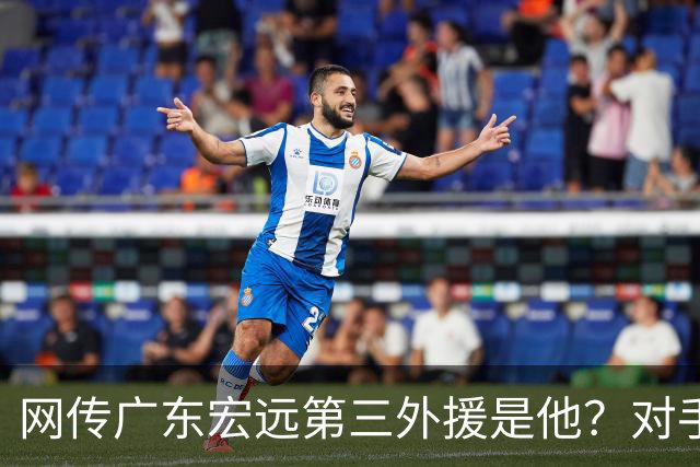 网传广东宏远第三外援是他？对手：Let me go home！