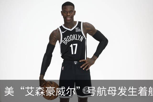 美“艾森豪威尔”号航母发生着舰事故 两飞行员弹射逃生