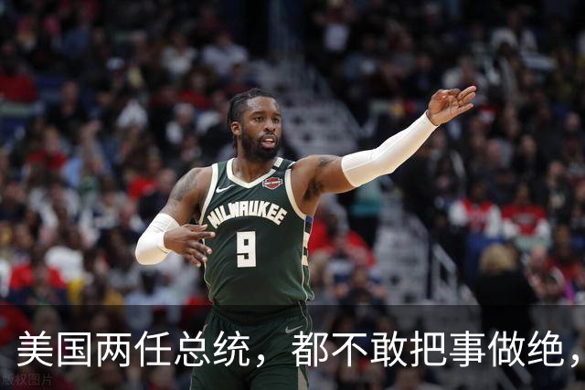 美国两任总统，都不敢把事做绝，冯德莱恩准备率先动手试试？