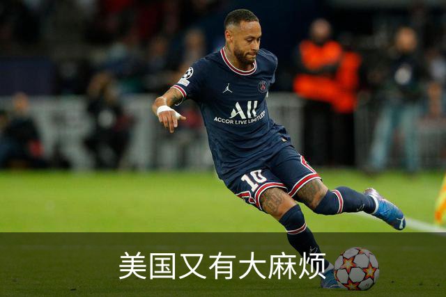 美国又有大麻烦