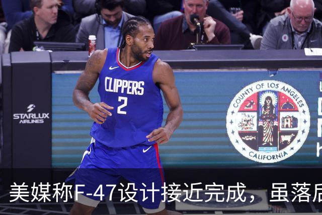 美媒称F-47设计接近完成，虽落后中国数年，但中美仍然领先全球