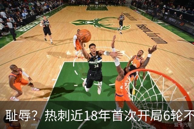 耻辱？热刺近18年首次开局6轮不胜！夏窗豪砸3.6亿欧却深陷降级区