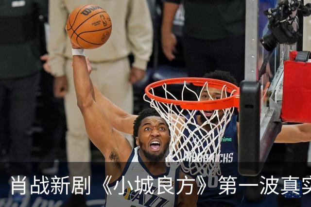 肖战新剧《小城良方》第一波真实口碑出炉，观众的评价一针见血