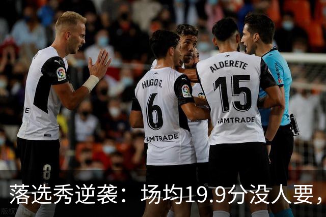 落选秀逆袭：场均19.9分没人要，他靠夏季联赛抢下勇士合同