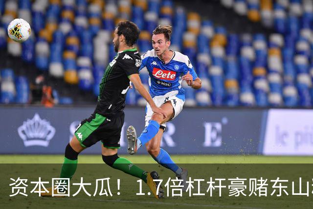 资本圈大瓜！1.7倍杠杆豪赌东山精密，知名游资爆仓了？