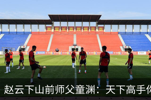 赵云下山前师父童渊：天下高手你都不用怕，但有一个人你要绕着走