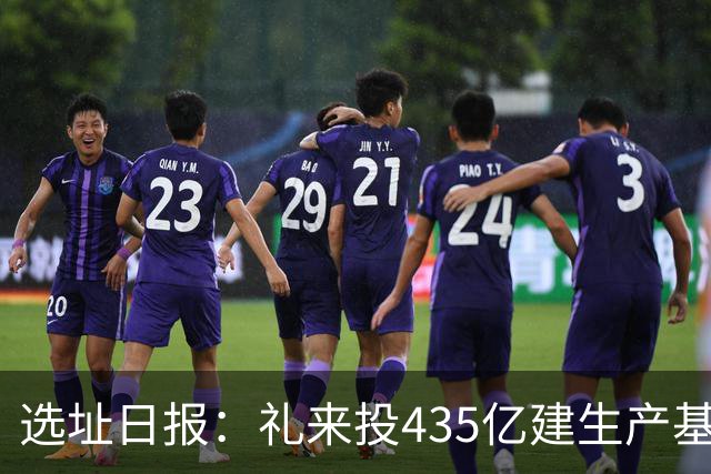 选址日报：礼来投435亿建生产基地；现代汽车斥134亿建超级工厂