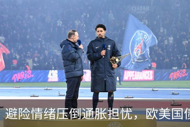 避险情绪压倒通胀担忧，欧美国债普涨，美债收益率盘中跳水超10个基点