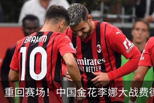 重回赛场！中国金花李娜大战费德勒，身价12亿，球迷:网球学校！