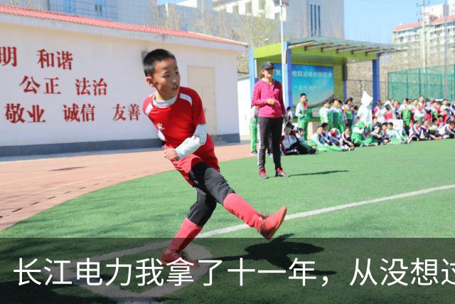 长江电力我拿了十一年，从没想过卖，就图夜里睡得着