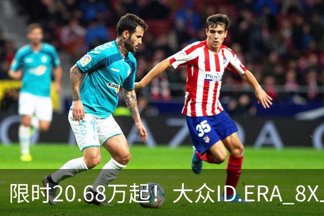 限时20.68万起！大众ID.ERA 8X上市：全系800V平台