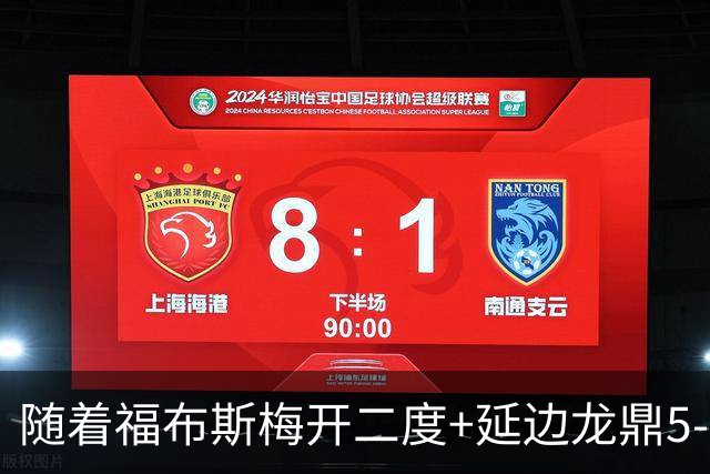 随着福布斯梅开二度+延边龙鼎5-0，中甲最新积分榜出炉