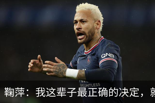 鞠萍：我这辈子最正确的决定，就是当年离婚把孩子要了过来
