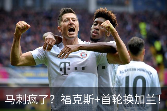 马刺疯了？福克斯+首轮换加兰！？狗刺早想好怎么甩掉狐狸了！