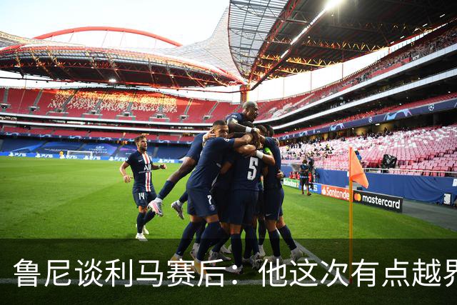 鲁尼谈利马赛后：他这次有点越界了，像是蓄谋已久想说这些话