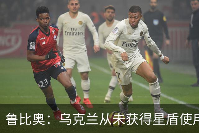鲁比奥：乌克兰从未获得星盾使用权
