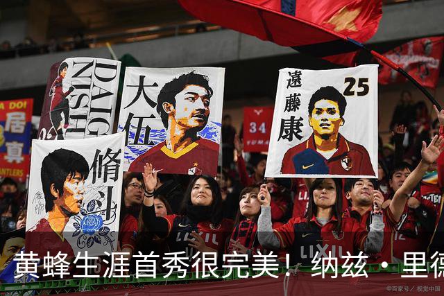 黄蜂生涯首秀很完美！纳兹·里德18中8砍下20分11篮板7助攻