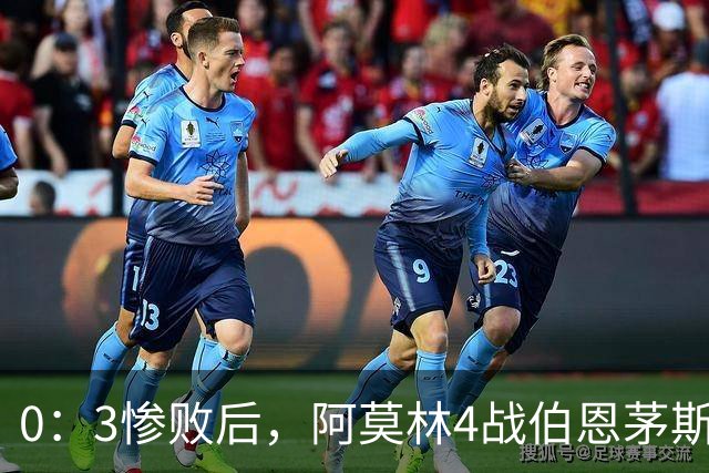 0：3惨败后，阿莫林4战伯恩茅斯2平2负，后场出球为何总被掐死？