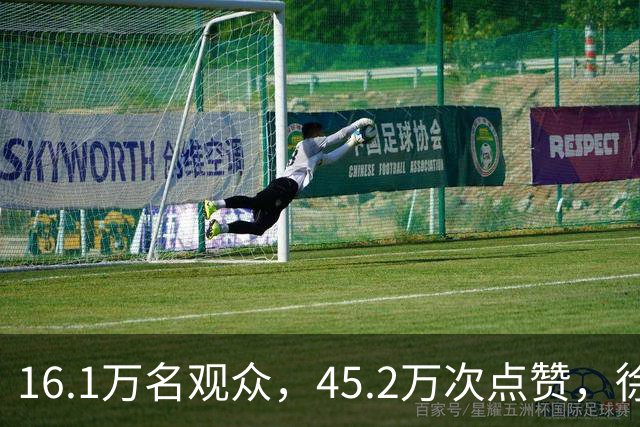 16.1万名观众，45.2万次点赞，徐州这场直播，够拼够亮眼！