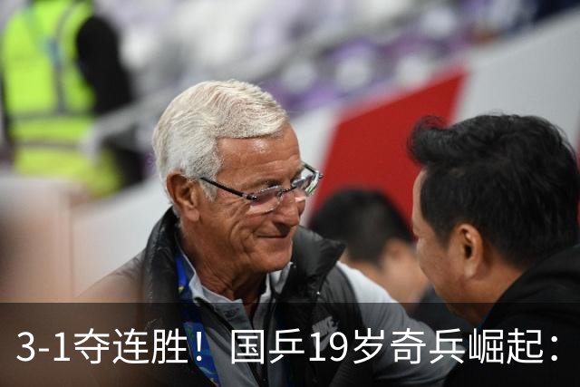 3-1夺连胜！国乒19岁奇兵崛起：击败王楚钦御用陪练，王皓该重用他？