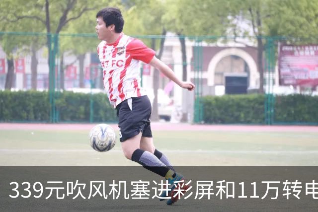 339元吹风机塞进彩屏和11万转电机，荣耀想干什么？