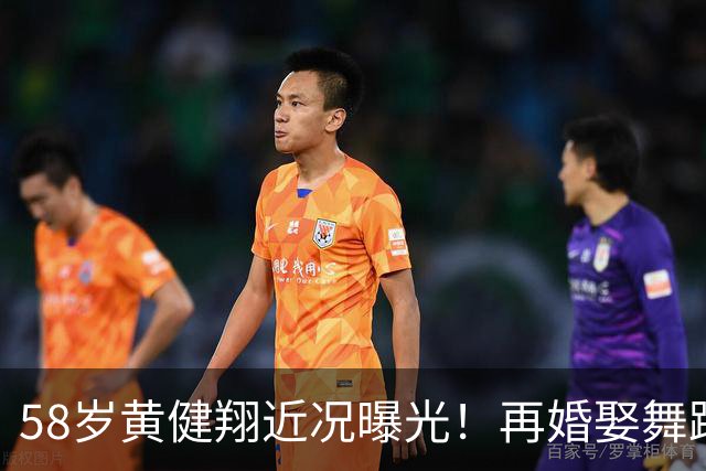 58岁黄健翔近况曝光！再婚娶舞蹈演员为妻，如今是3个孩子的父亲
