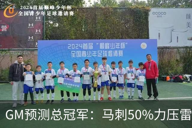 GM预测总冠军：马刺50%力压雷霆43% 尼克斯&76人也获票