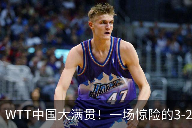 WTT中国大满贯！一场惊险的3-2，国乒黄友政击败林钟勋，晋级32强